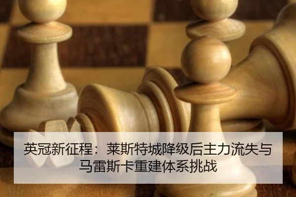 ying-guan-xin-zheng-cheng-lai-si-te-cheng-jiang-ji-hou-zhu-li-liu-shi-yu-ma-lei-si-ka-chong-jian-ti-xi-tiao-zhan-2-911.jpg
