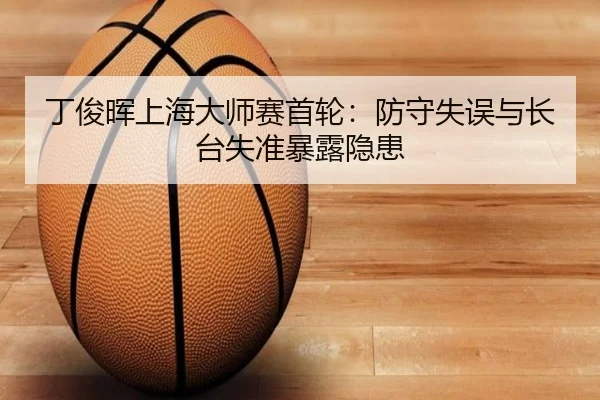 ding-jun-hui-shang-hai-da-shi-sai-shou-lun-fang-shou-shi-wu-yu-zhang-tai-shi-zhun-bao-lu-yin-huan-3-298.jpg