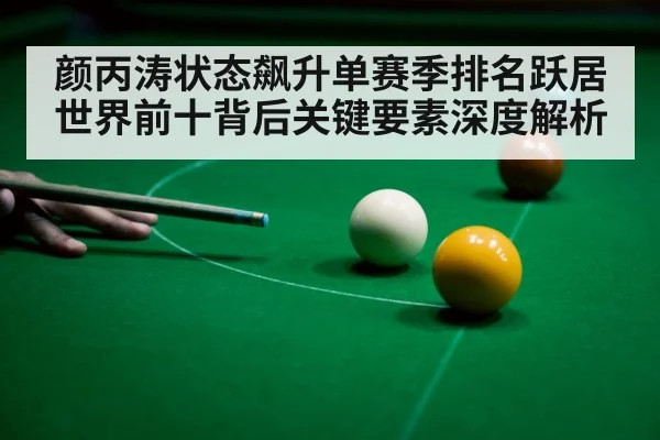 snooker shot